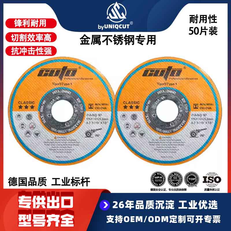 磨料工具高级切割砂轮4英寸4.5英寸切割盘用于金属和不锈钢