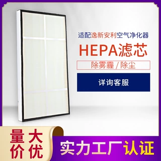 适配安利逸新空气净化器过滤网滤芯hepa滤芯除烟尘PM2.5工厂批发