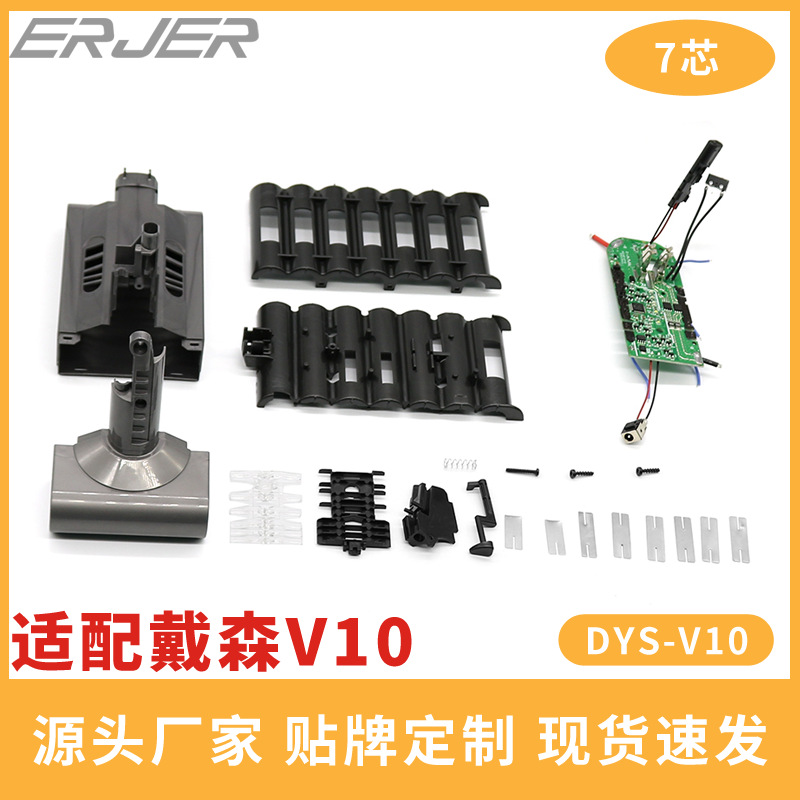 适用Dyson戴森电池套料V10 25.2v dsyon吸尘器电池配件批发