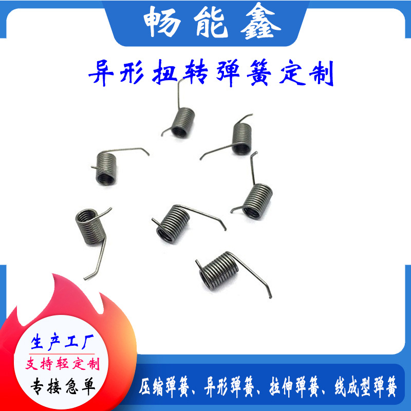 东莞不锈钢扭转弹簧1.4扭转弹簧180度弹簧微型90度扭转碳钢弹簧厂