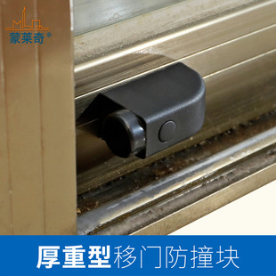 Broken bridge aluminum alloy door and window lock block buckle anti-collision block plastic steel sliding window lock plastic parts sliding window stopper