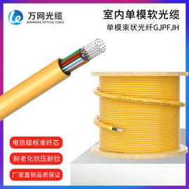 厂家定制2-288芯单模室内软光缆 GJPFJH室内多用途水平布线软光缆