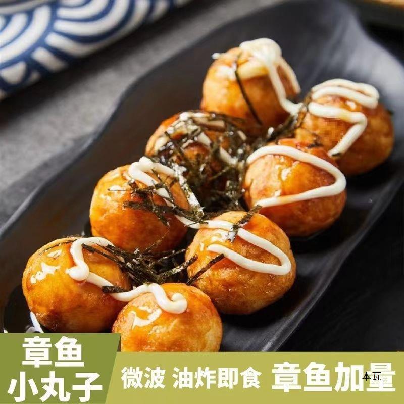 章鱼丸子小丸子半成品日式章鱼烧半成品加热即食冷冻海鲜鱼丸1