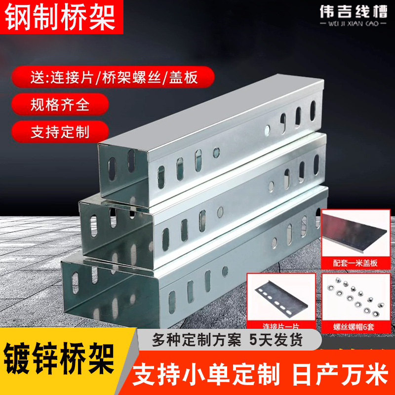 定制镀锌桥架铝合金不锈钢电缆商厦大楼工厂仓库用批发镀锌线槽