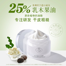 T25%乳木果油保湿面霜膏体坚果油椰子油舒缓滋润不油腻补水高保湿