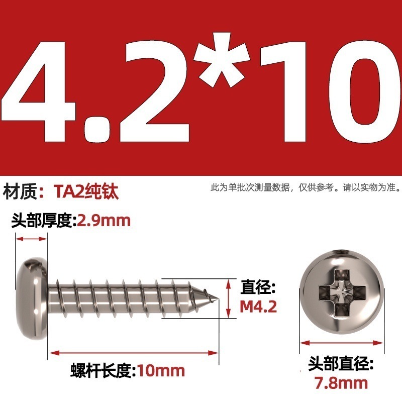 国標TA2純チタン盤頭傘頭沈頭大平頭円頭十字タッピングスクリューM3M4M5mm|undefined