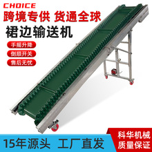 跨境专供爬坡输送机传送带颗粒挡板输送带注塑机pvc裙边流水线