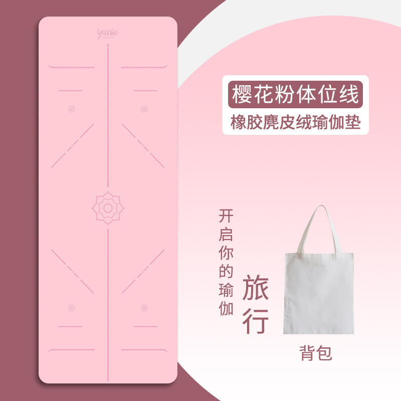 辰辰瑜伽垫布铺巾鹿皮绒薄款防滑便携吸汗携折叠天然橡胶|undefined