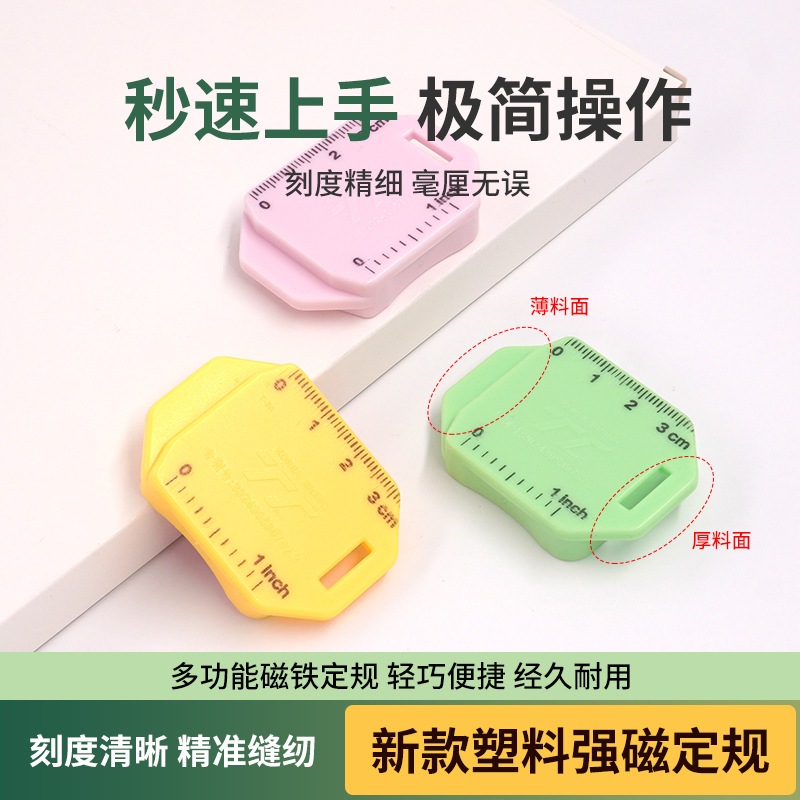 新款平车塑料磁铁定规布料防卷挡边带刻度多功能定位器缝纫机配件