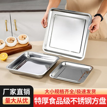 金佳达不锈钢方盘平底烧烤盘饺子盘多用正方盘加厚正方形托盘