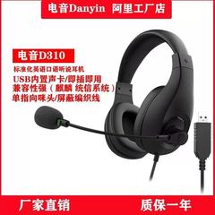 英語では、試験D310専用イヤホンUSBインターフェイスの録音を聞いています。