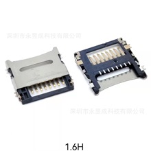 TF卡座 8P 掀盖式 H=1.6mm 翻盖式 microSD卡座  手机SD卡槽