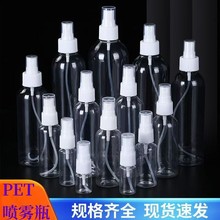 现货透明喷雾瓶小喷壶30/50/100ml酒精 消毒液分装瓶化妆水侧喷瓶