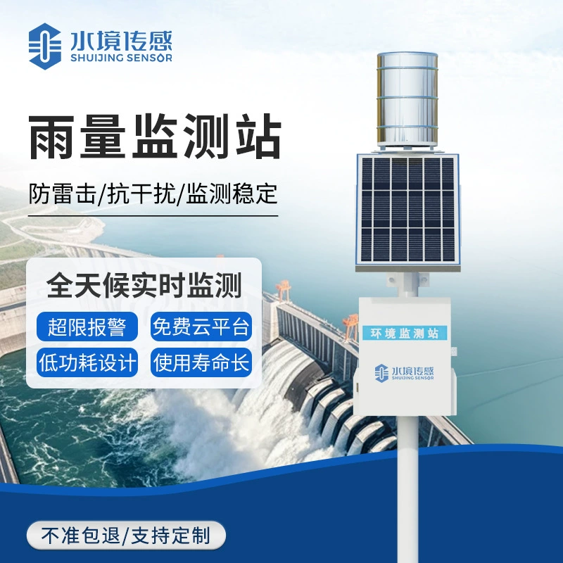 Станция мониторинга осадков SJ-YJ1 интегрированную станцию мониторинга осадков