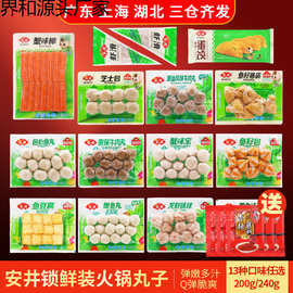 安井锁鲜装火锅子撒尿牛肉鱼豆腐鱼鱼籽包虾滑火锅食材配菜