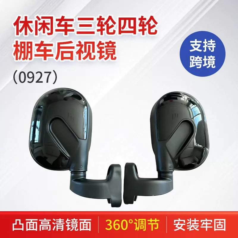 全篷电动三轮车反光镜海宝金迪金彭四轮车倒车镜越野专用镜片批发