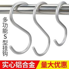 铝合金挂钩S型挂钩多功能金属S勾挂架厨房浴室可旋转横杆挂衣钩子