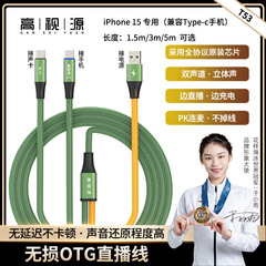 跨境新款适用苹果otg数据线声卡音频耳机多功能Typec直播通用线
