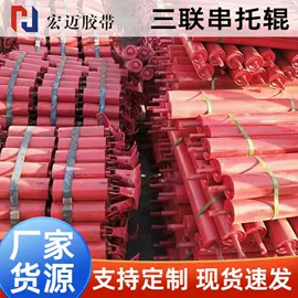 托辊;输送带;矿山施工设备