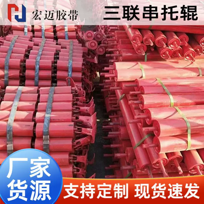 皮带输送机三联串托辊槽型调心支架煤矿井下串平行滚筒