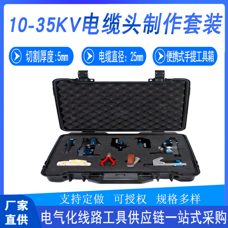 电力施工FL-135电缆头制作套装10-35kV高压电缆剥除器手动剥皮器