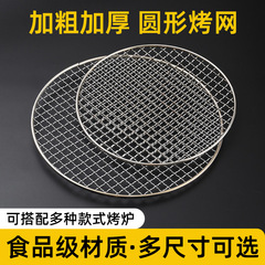 烧烤网格圆形加粗炭烤网大号烤肉篦子韩式围炉煮茶烤网铁网户露营