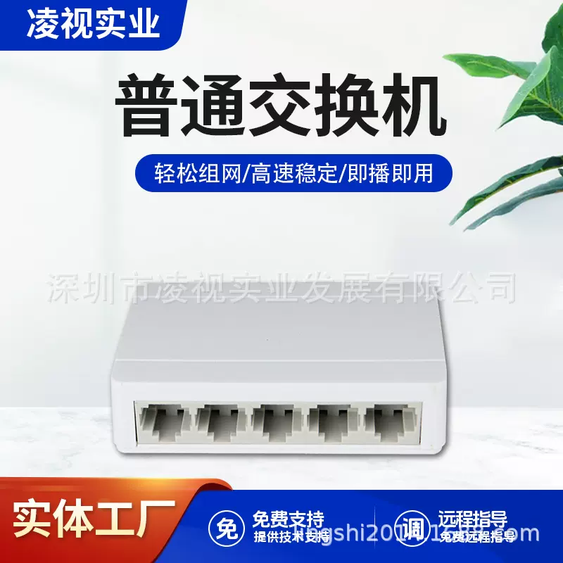 五口千兆塑壳普通以太网交换机非POE交换机5口监控AP专用