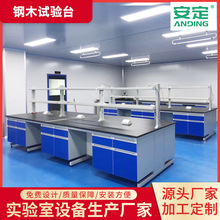 全钢中央实验台实验室台化验台耐酸碱试验台定制实验室设备工作台