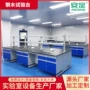 中央耐酸碱定制全钢化验台