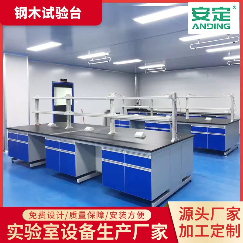 全钢中央实验台实验室台化验台耐酸碱试验台定制实验室设备工作台