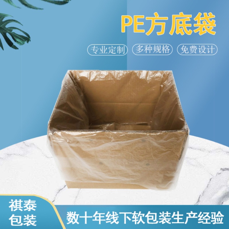 车衣车罩pe方底防潮袋四方底大号塑料袋纸箱内膜袋加厚内胆袋透明