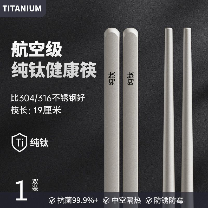 钛Ti筷子家用防霉防滑防烫户外野炊便携筷空心隔热餐具餐具直销|undefined