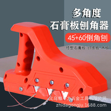 倒角刨木工diy修边工具SK-5刀片石膏板倒角器刨子45 60度修边神器