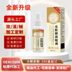 亚皮肤抑菌喷剂香港大药房疹康宁双黄断断痒喷雾皮肤国宁护理液