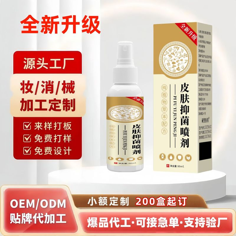 亚皮肤抑菌喷剂香港大药房疹康宁双黄断断痒喷雾皮肤国宁护理液|undefined