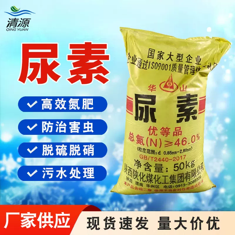 尿素现货农用氮肥含氮量46%车用尿素蔬菜化肥有机复合肥华山尿素