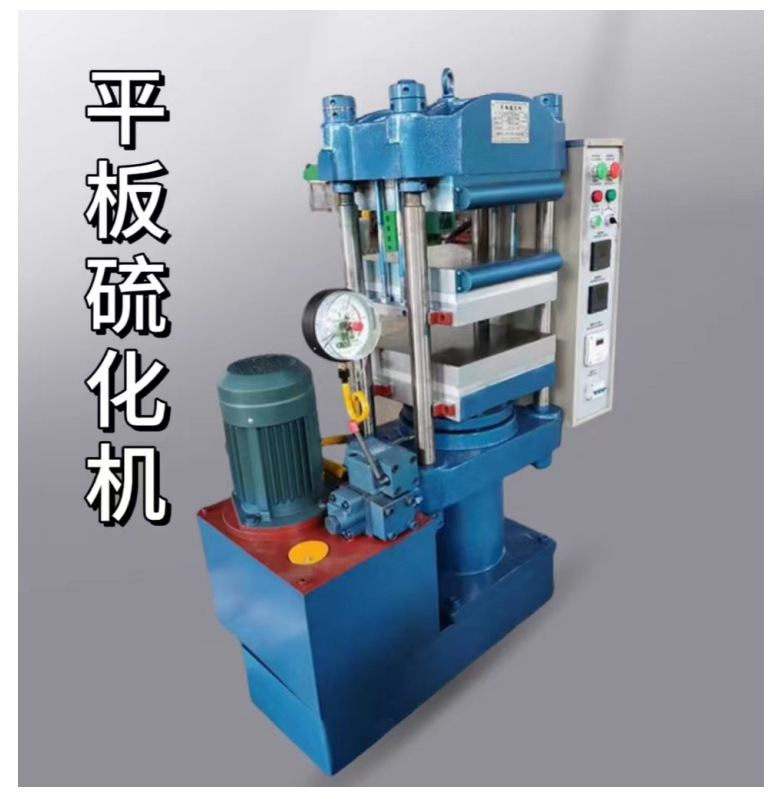 25T平板硫化机硫化仪器厂家供应橡胶塑料橡胶平板硫化机