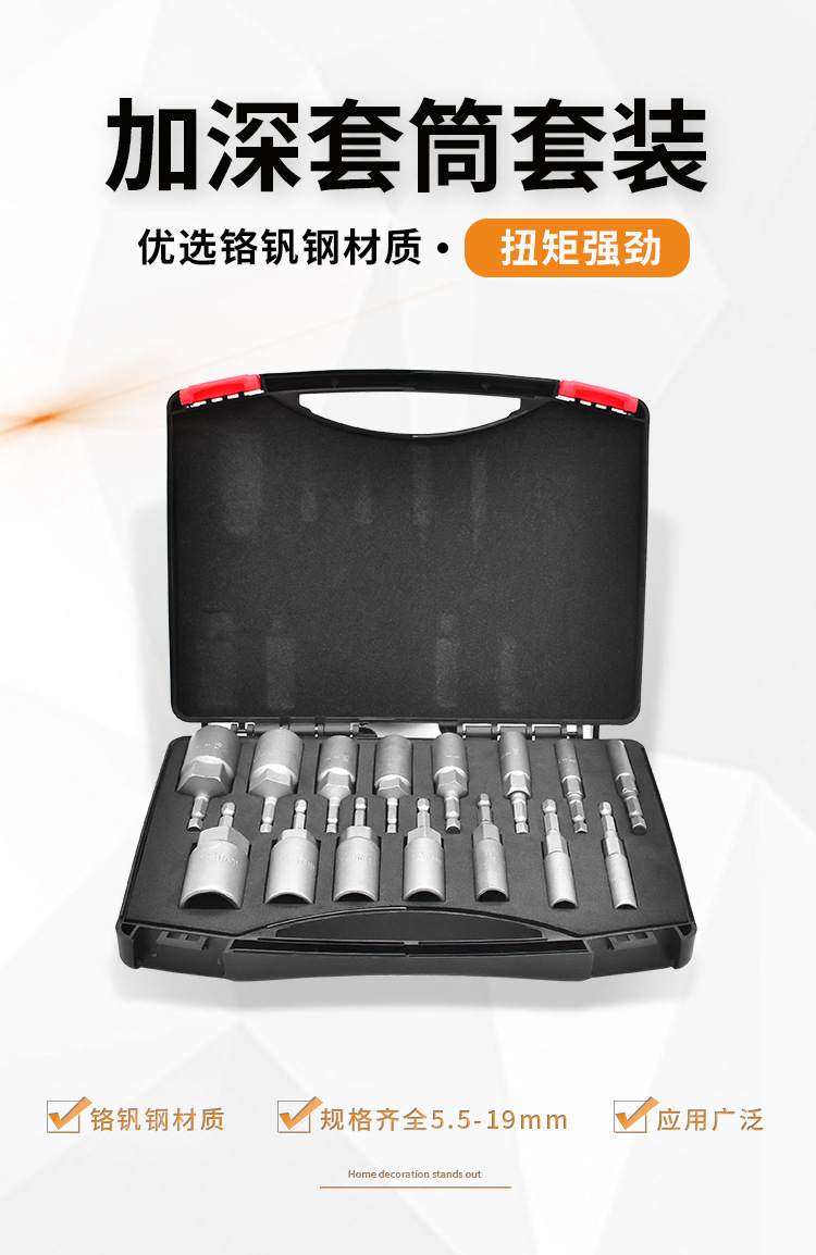 加深套筒套装详情页_01.jpg