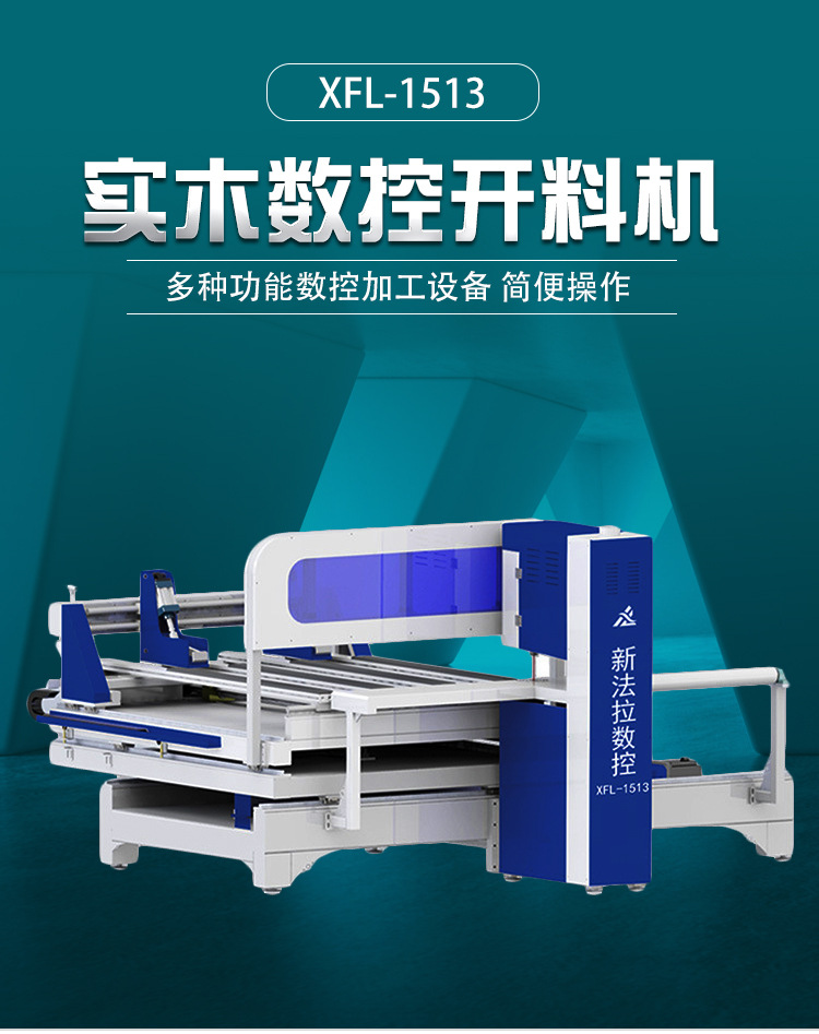 木板数控开料机
