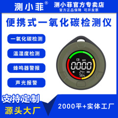 Xiaofeiyuan 工場屋外ポータブル一酸化炭素検出器 CO 検出器温度と湿度理想的な同じスタイルを測定します