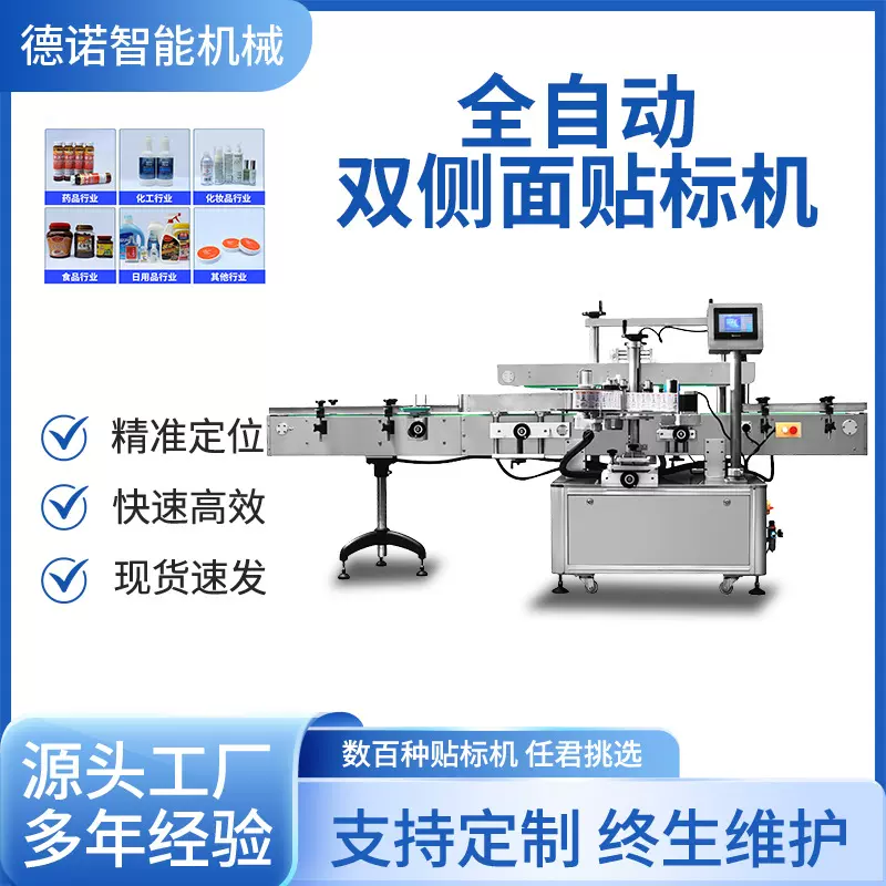 全自动双侧面贴标机方瓶扁瓶不干胶侧面贴标机洗衣液瓶自 动贴标