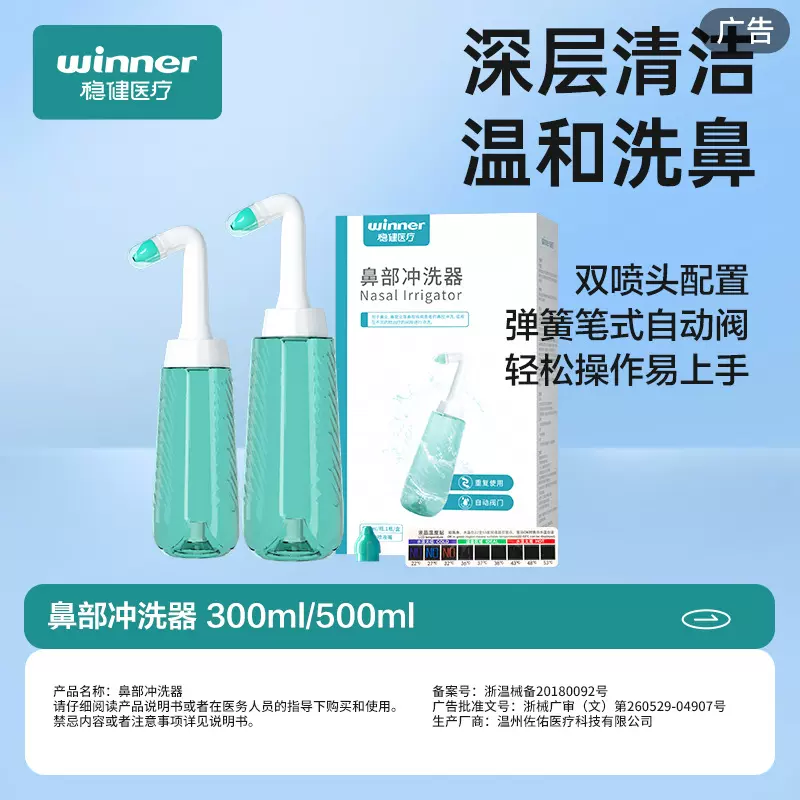 稳健专用洗鼻盐洗鼻器鼻腔冲洗鼻炎儿童成人鼻腔生理性盐水矿物盐