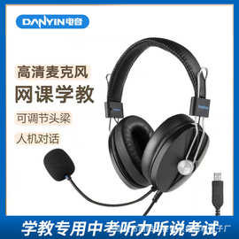 danyin/电音D9000学英语头戴式耳机听力听说考试中考人机对话耳麦