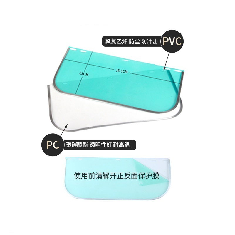添盾 TD-MK101 PVC面屏(防冲击，防喷溅）防油溅防水透明防刮