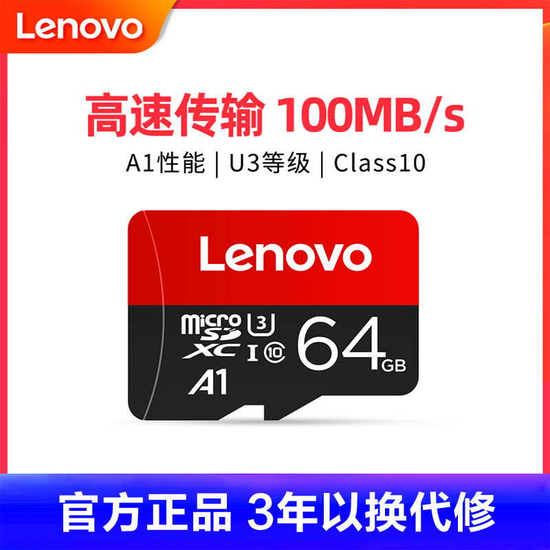 联想64g内存卡tf卡高速c10行车记录仪专用小米监控摄像头通用适用