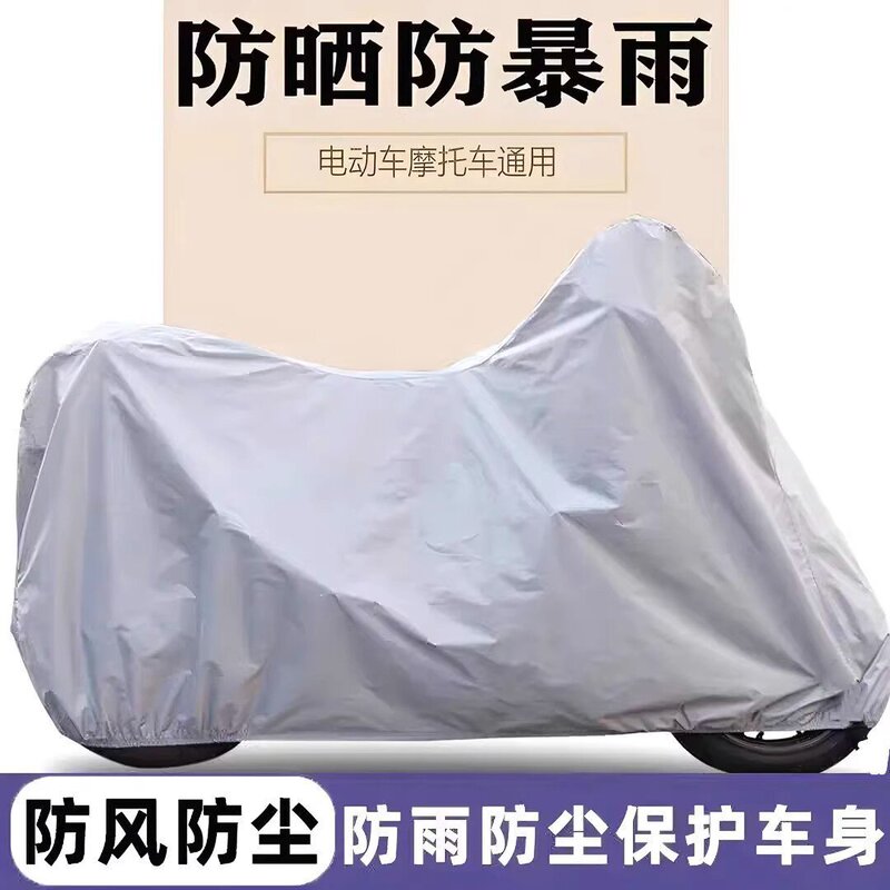 Electric Vehicle Rain Cover, Rain and Dust Protection Cover, Electric Scooter/Motorcycle Rain and Sun Protection Cover, Bicycle Cover Wholesale