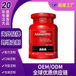 跨境海外贴牌虾青素胶囊谷胱甘肽雨生红球藻口服精华胶囊OEM定制