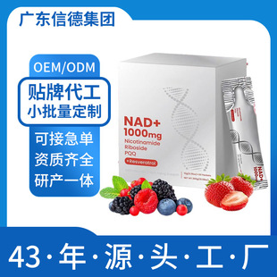 NAD+�������a��Һݮ��ζ��ϟ������S����PQQ��޼�J�羳OEM���ӹ�