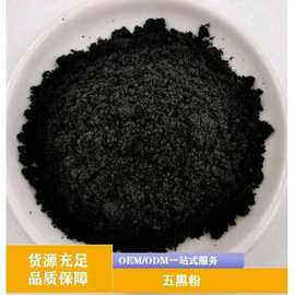 五黑粉源头厂家代餐粉黑芝麻黑枸杞黑豆黑米支持定制