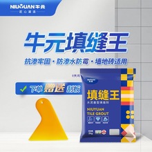 牛元瓷砖填缝剂防水防潮家用勾缝胶地砖墙砖美缝剂墙缝填缝料施工